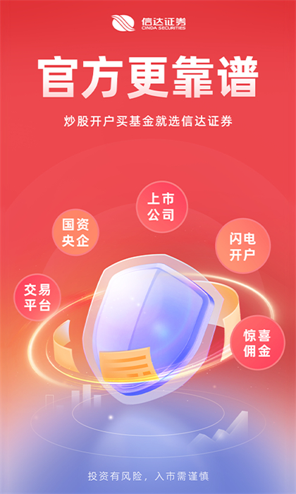 信達(dá)天下證券官方最新版 v5.0.52 安卓版 2