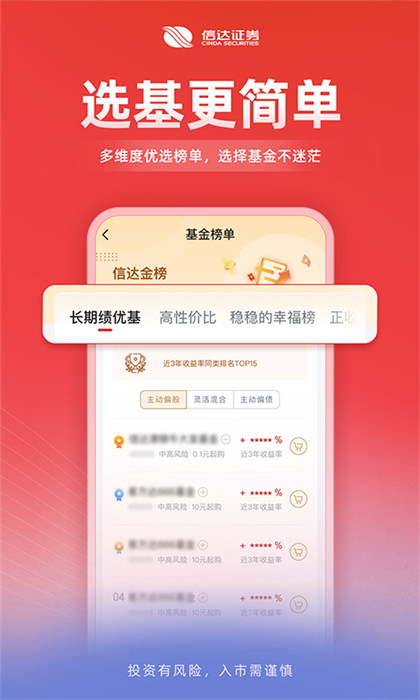 信達(dá)天下證券官方最新版 v5.0.52 安卓版 3