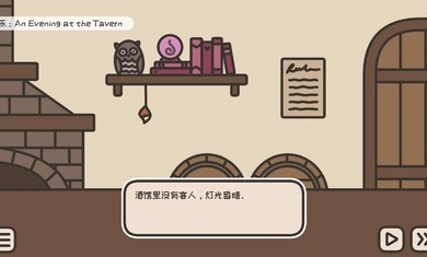 沏茶的酒館完整版 v2.01 安卓版 0