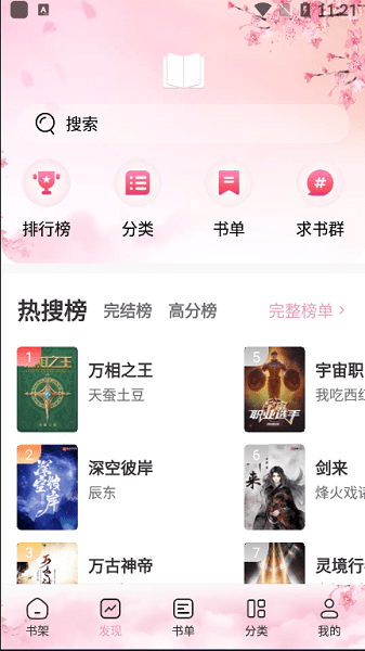 海棠搜書(shū)自由搜書(shū) v1.2.0 安卓版 2