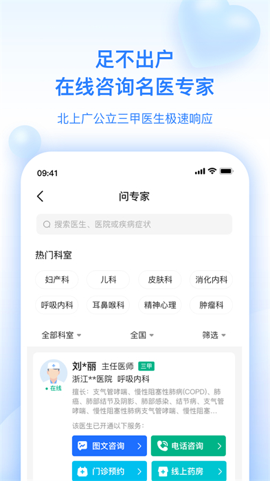 妙手醫(yī)生app v6.4.35 安卓版 3