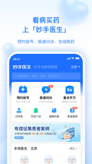 妙手醫(yī)生app v6.4.35 安卓版 2