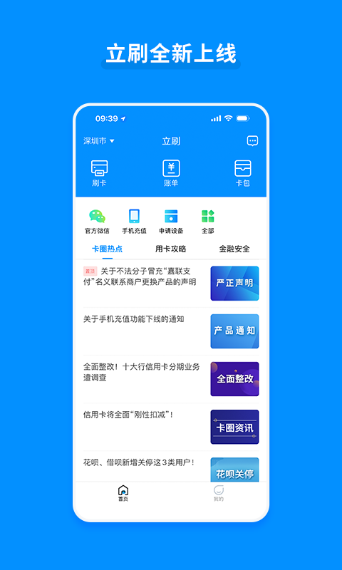 嘉聯(lián)支付立刷pos機app v3.7.1 安卓版 0