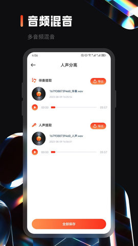 樂(lè)趣音樂(lè)剪輯 v1.1 安卓版 3