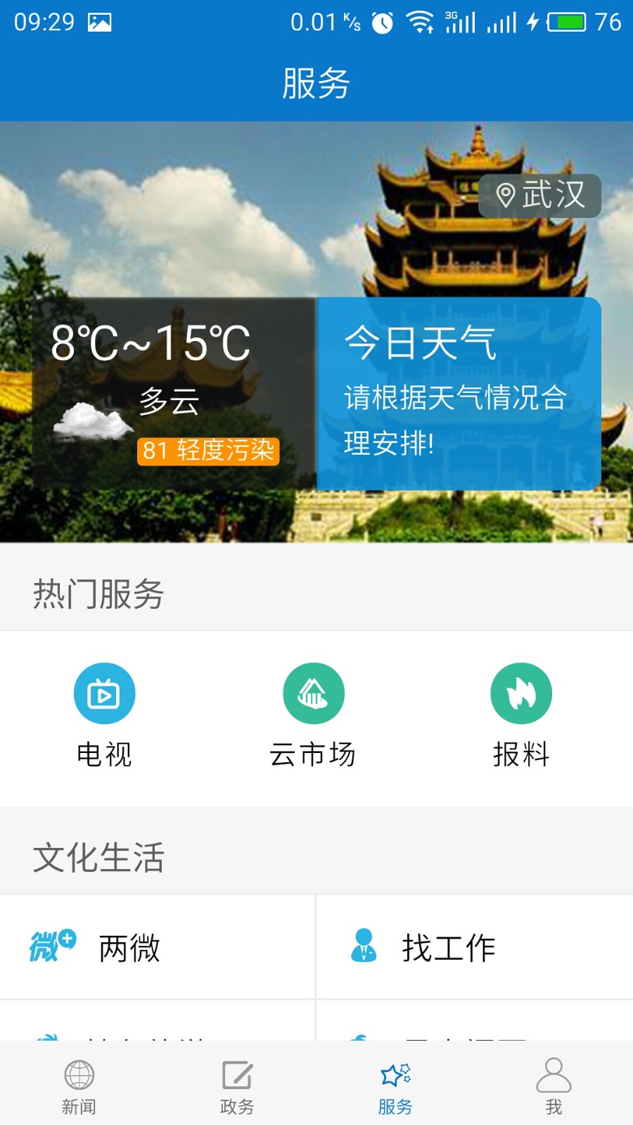 云上咸安手機(jī)版 v1.1.8 最新版 0