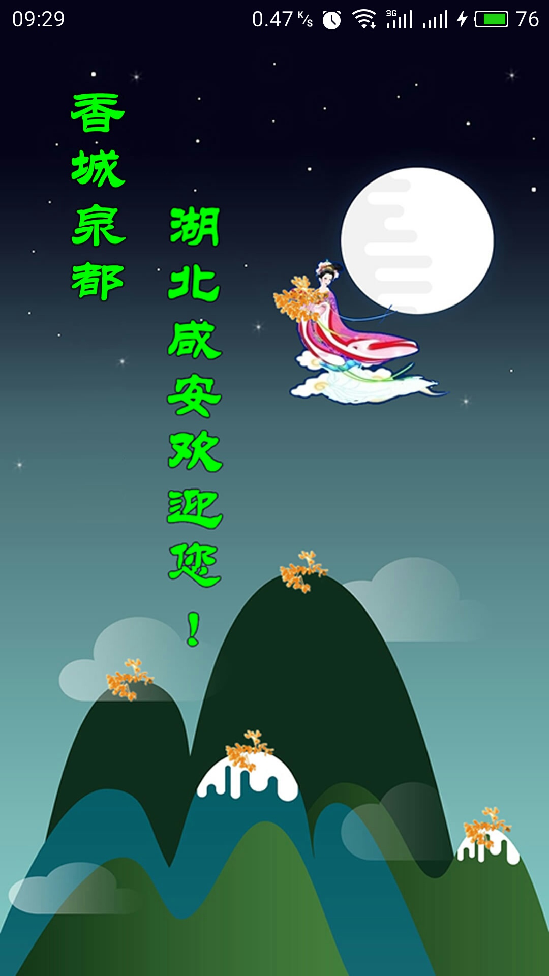 云上咸安手機(jī)版 v1.1.8 最新版 3