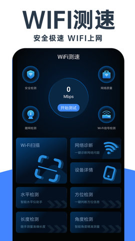 WiFi鑰匙免費(fèi)神器 v1.0.2 最新版 2