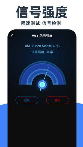 WiFi鑰匙免費(fèi)神器 v1.0.2 最新版 1