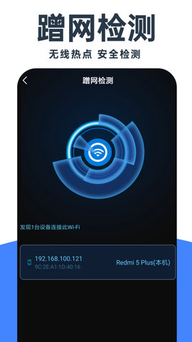 WiFi鑰匙免費(fèi)神器 v1.0.2 最新版 3