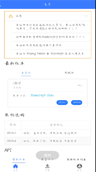 我的世界版本庫 v1.0.0 手機版 1