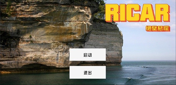 ricar絕壁懸崖 v1.00.002 安卓版 2