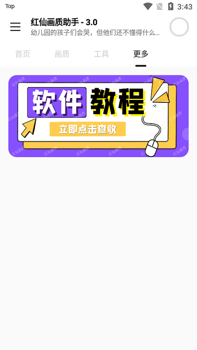 紅仙畫質(zhì)助手 v3.0 安卓版 0