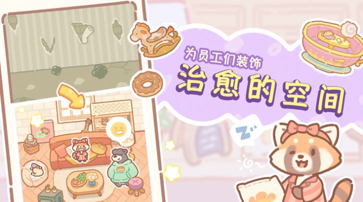熊熊面包房 v1.0.0 安卓版 0