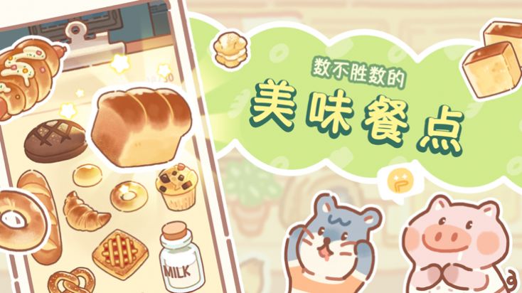 熊熊面包房 v1.0.0 安卓版 1