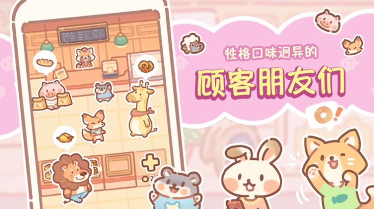 熊熊面包房 v1.0.0 安卓版 3