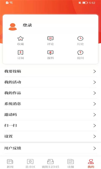 襄陽日報電子版 v3.1.7 安卓版 0