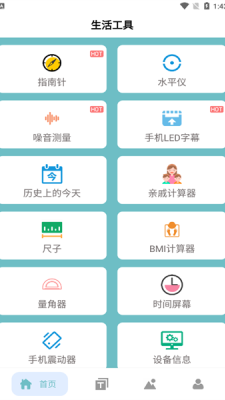 多功能百寶箱 v1.1.1 手機版 2