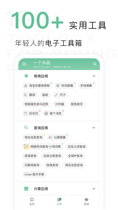 一個(gè)木函 v7.17.8-normal 安卓版 3