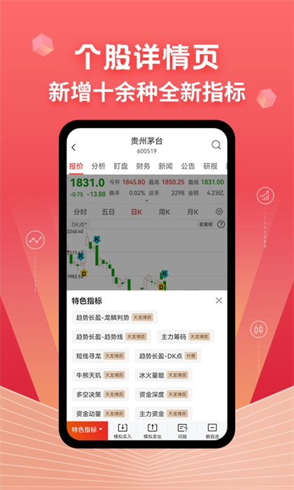 約牛股票軟件 v3.3.0 官方安卓版 3