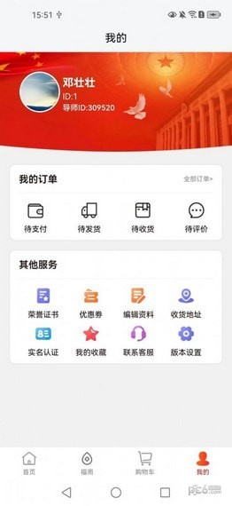 惠康商城 v1.0 手機(jī)版 0