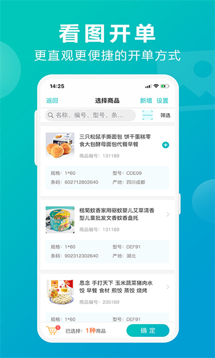管家婆掌上通最新版 v6.4.0 安卓版 0