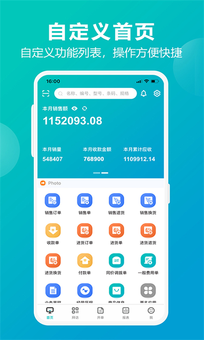 管家婆掌上通最新版 v6.4.0 安卓版 2