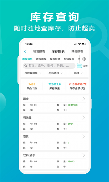 管家婆掌上通手機(jī)版 v6.4.0 安卓版 0