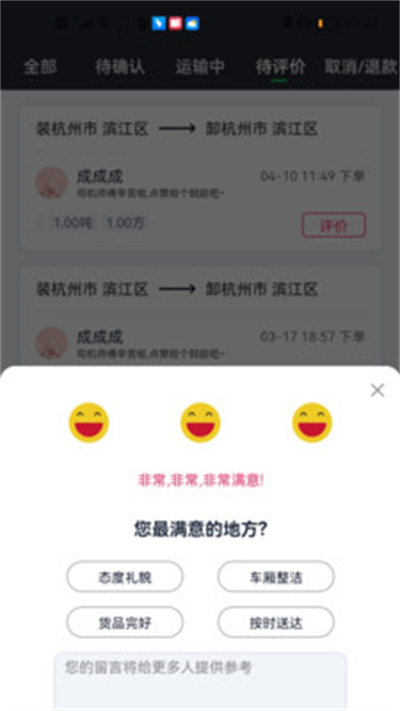 金途貨運 v1.1.6 安卓版 3