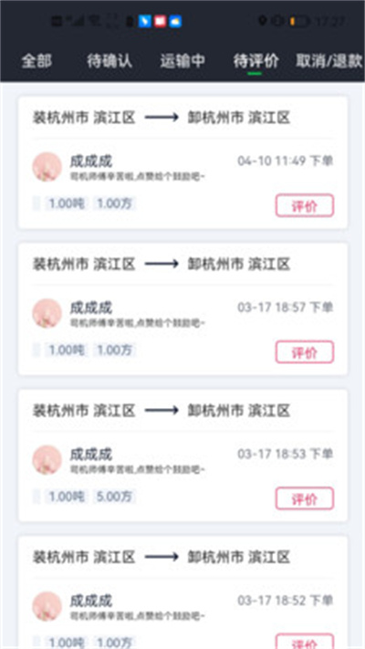 金途貨運 v1.1.6 安卓版 1