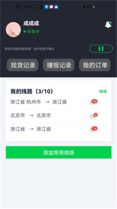 金途貨運 v1.1.6 安卓版 0