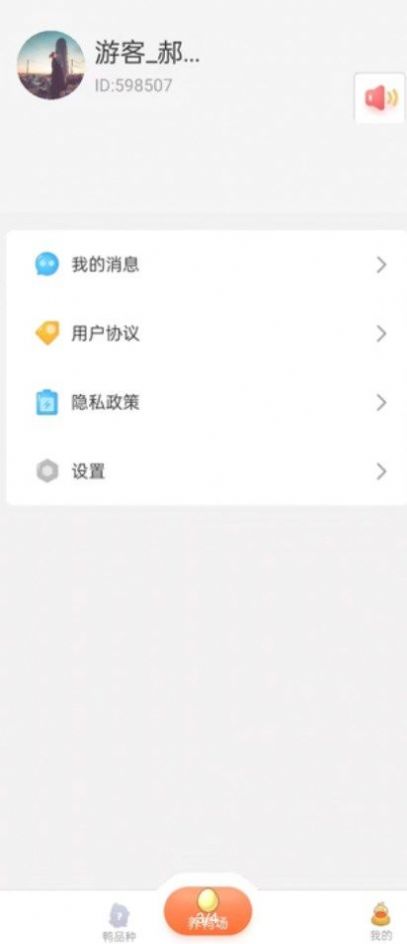 鴨場管家 v1.0 安卓版 0