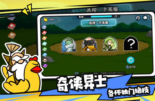 選技大亂斗 v0.0.67 安卓版 3