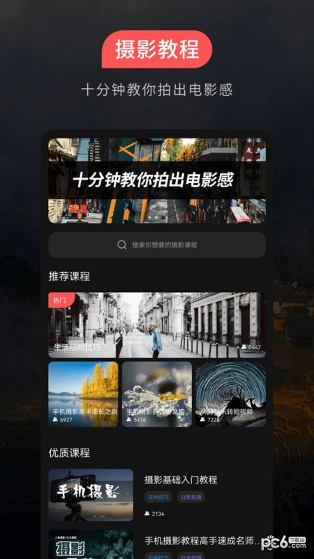 攝影教程之友 v1.0.7 最新版 0