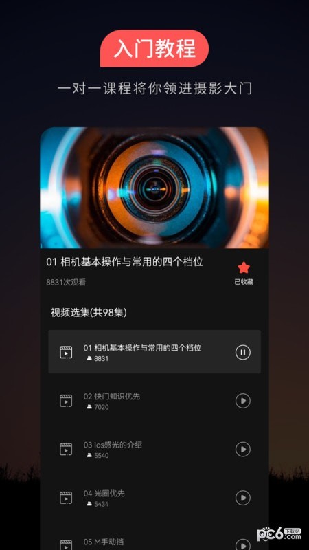 攝影教程之友 v1.0.7 最新版 1