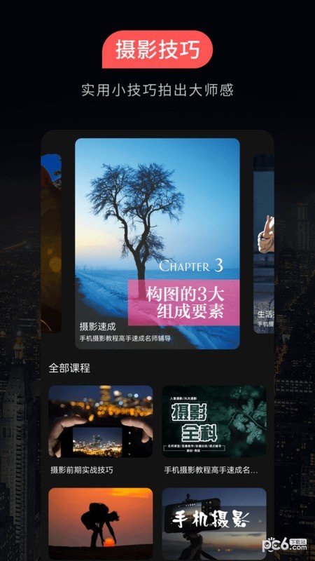攝影教程之友 v1.0.7 最新版 2