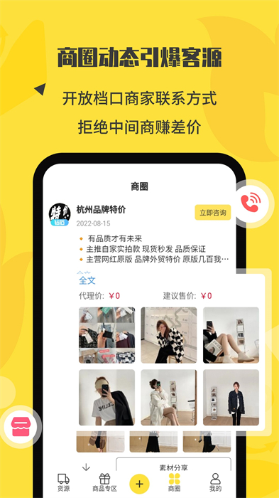 微商碼頭官方最新版2