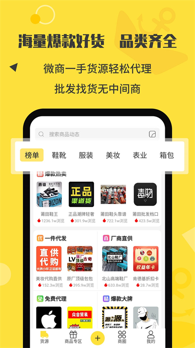 微商碼頭官方最新版1
