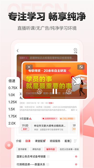 中公網(wǎng)校 v6.5.19 安卓版 2