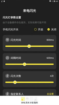 靈光來電 v1.0.1 手機(jī)版 3