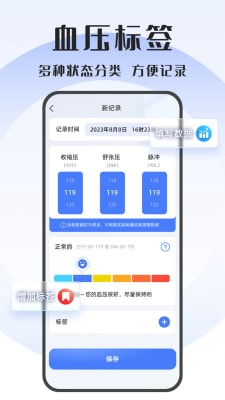 血壓精靈 v1.0 安卓版 0