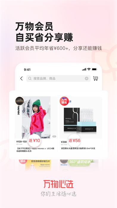 萬物心選樂天免稅店 v7.9.30 官方安卓版 3