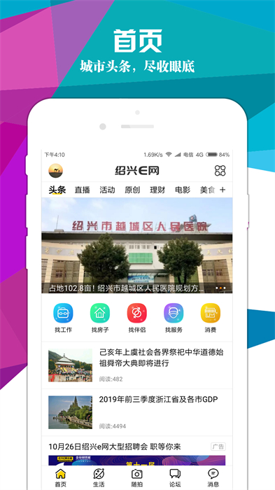 紹興e網(wǎng)app2