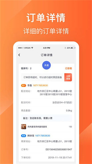生活plus騎手端最新版 v6.0.2 安卓版 3