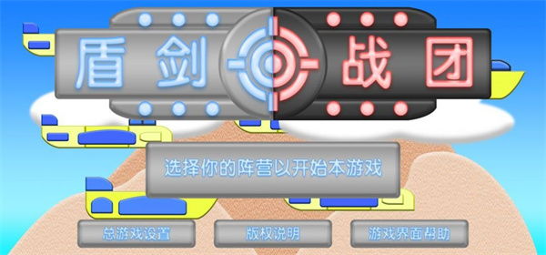 盾劍戰(zhàn)團 v1.0.7 安卓版 2