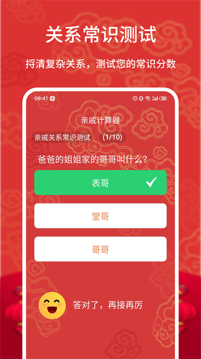 親戚計(jì)算器最新版 v20250116.1 安卓最新版 2