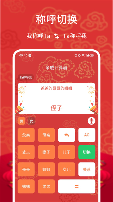 親戚計(jì)算器最新版 v20250116.1 安卓最新版 3
