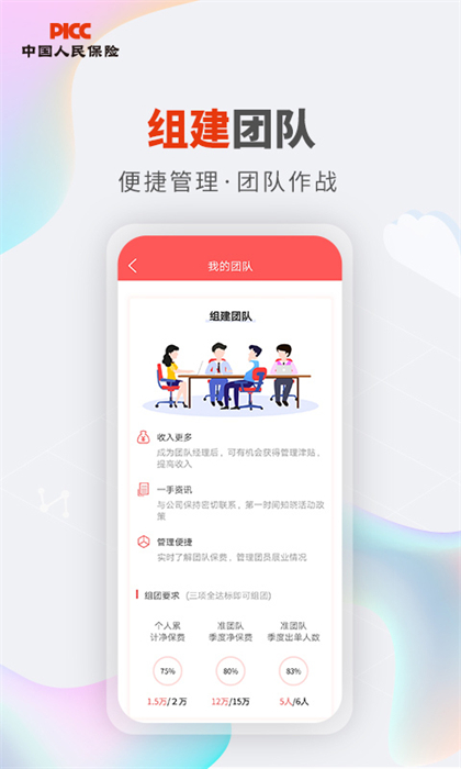 人保V盟廣東app v1.50.0 安卓版 2