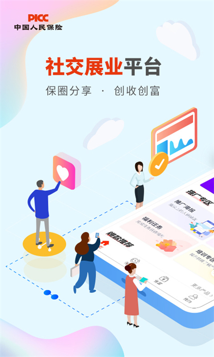 人保V盟廣東app v1.50.0 安卓版 3