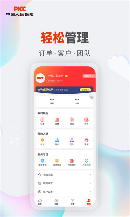人保V盟廣東app v1.50.0 安卓版 1