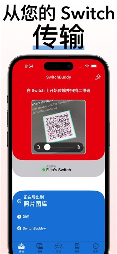 switchbuddy中文版 v2.9.1 安卓版 2